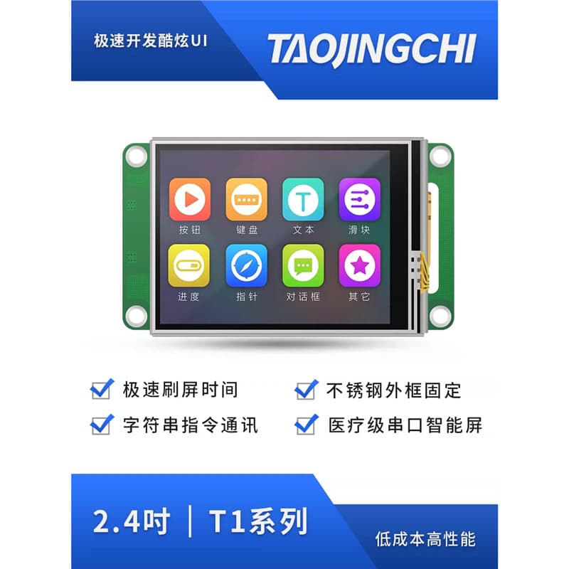 Taojingchi T1 series 2.4-inch serial screen tft LCD screen display HMI touch screen super 12864 LCD screen