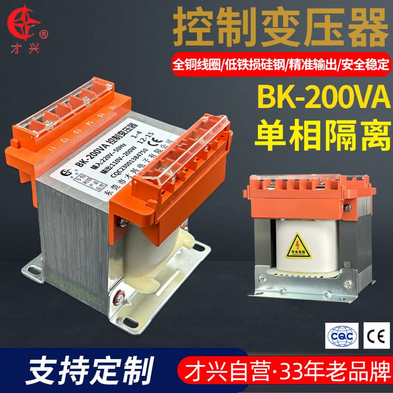 Caixing BK-200VA Single-Phase Isolation Control Transformer 220V to 110V Full Copper Low-Frequency AC Manufacturer Wholesale
