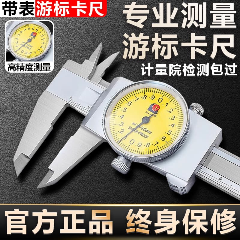 Guanglu Dial Vernier Caliper 0-150 300mm Stainless Steel High Precision Bidirectional Shockproof Dial Caliper 0.02