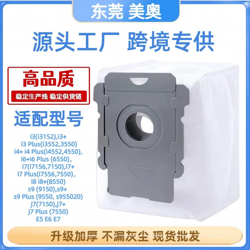 Compatible with iRobot i7 robot vacuum cleaner dust bags S9/E5/i3 accessories, Amazon cross-border exclusive J7 dust bags