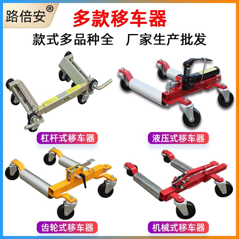 Car Mover Vehicle Mover Towing Device Car Moving Tool Lever Hydraulic Gear Mechanical