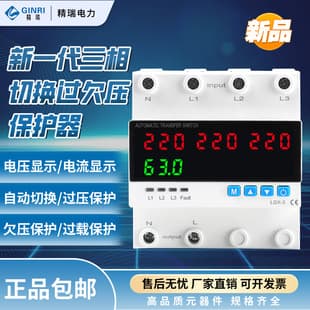 Jingrui Three-Phase Switching Over/Under Voltage Protector with Overload, Automatic Voltage Switching, Current Display, Single-Phase Output PSX