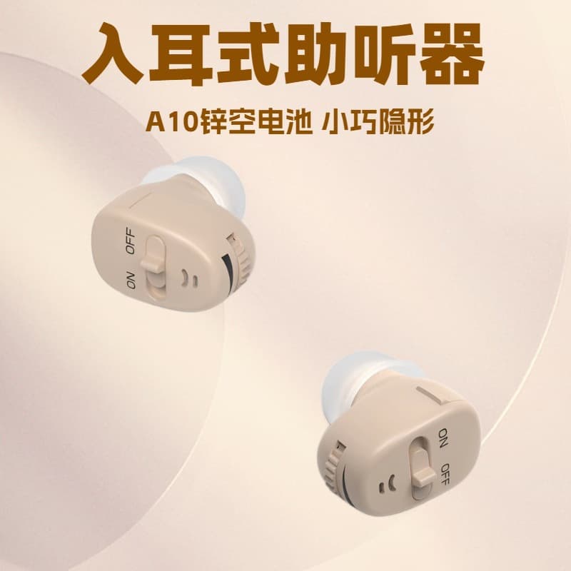 Cross-border Compact In-Ear Hearing Aid, Portable Mini Low-Frequency Noise Reduction Invisible Battery-operated Sound Collector