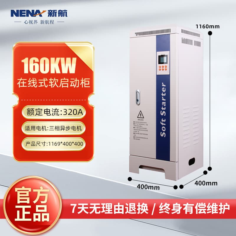 Xinhang Electric Online Soft Starter Cabinet 160KW Three-Phase 380V Starter Cabinet for Motors and Water Pumps Online Soft Starters