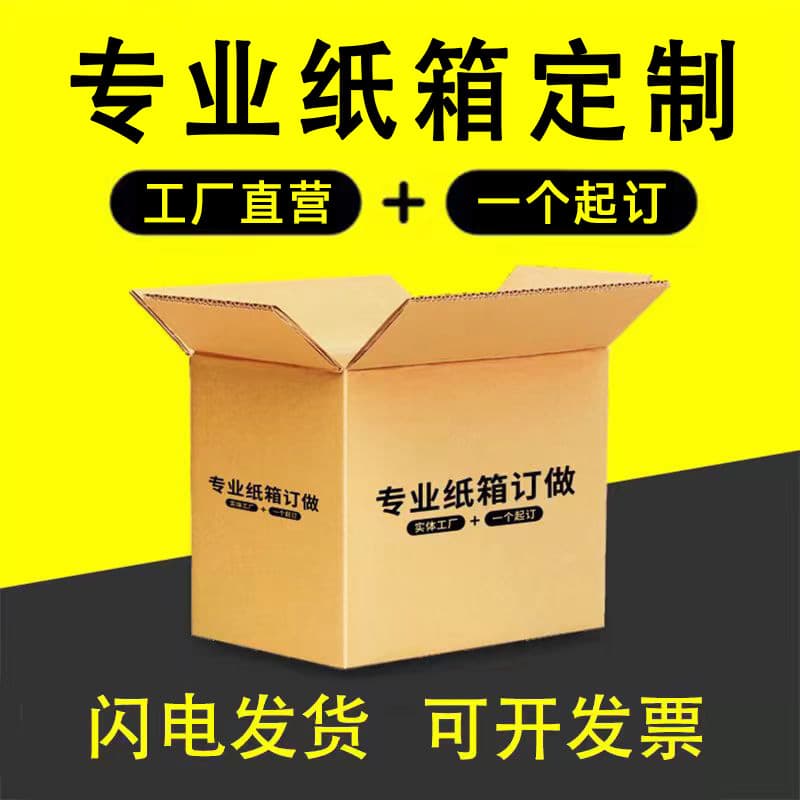 Loose Order Amazon FBA Carton Fast Shipping Factory Wholesale Large Box Top and Bottom Cover Airplane Box