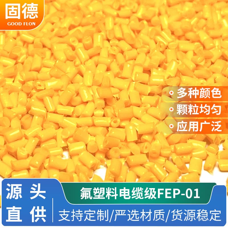 Elongation 320% high temperature resistant yellow FEP-01 cable grade fluorinated ethylene propylene copolymer material
