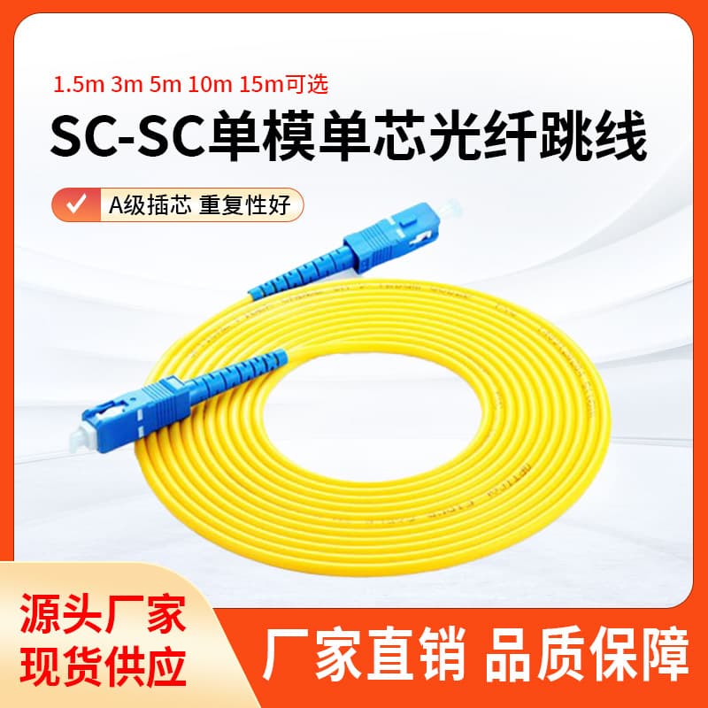 Fiber optic patch cord SC to LC-FC-ST single-mode single-core pigtail, 3m, 5m, 10m, 15m, 1.5m, telecom grade finished fiber.