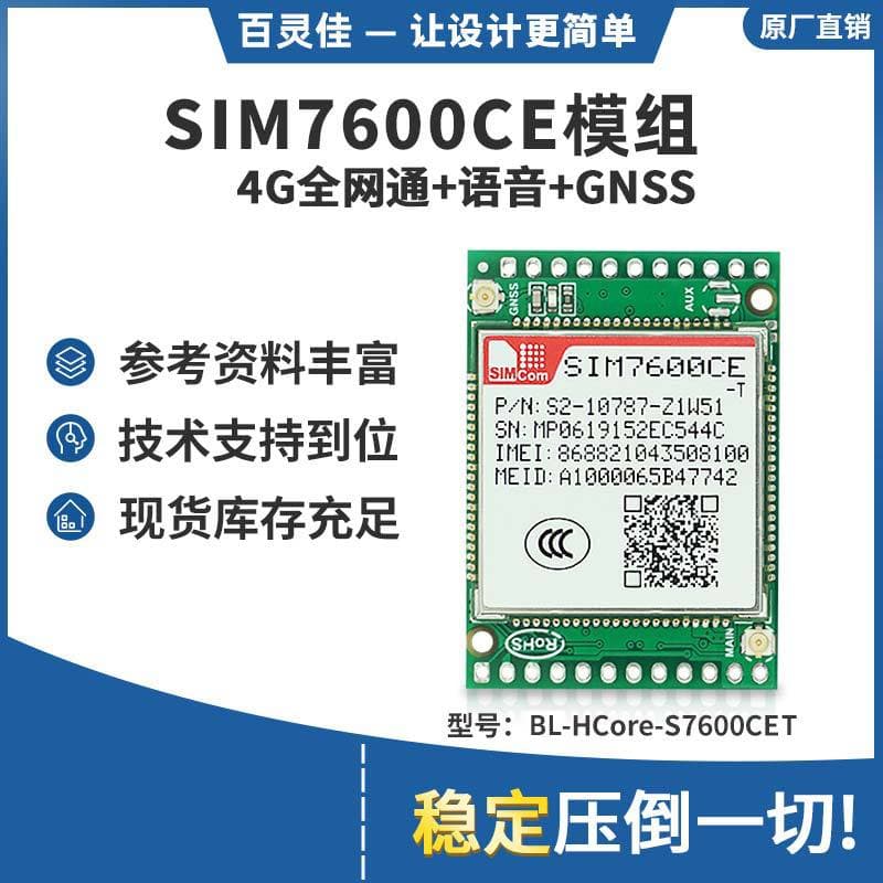 In Stock SIM7600CE RF Communication Module Modem 4G Full Netcom Data Transmission + GPS Positioning