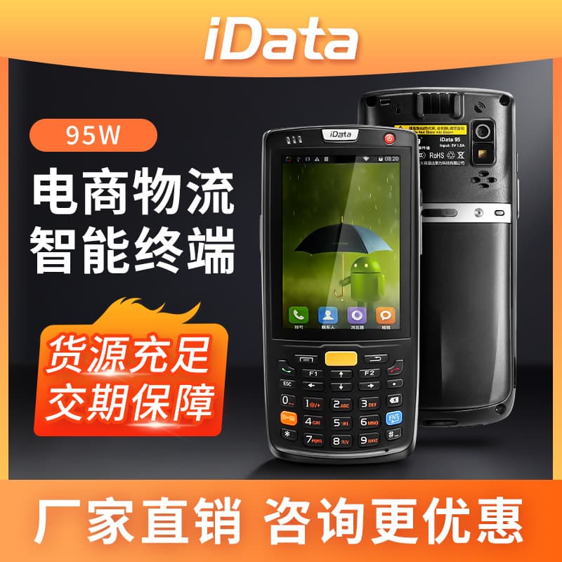 iData 95W Android Full-Screen Data Collector Inventory Machine for MES Warehouse Logistics Handheld Terminal