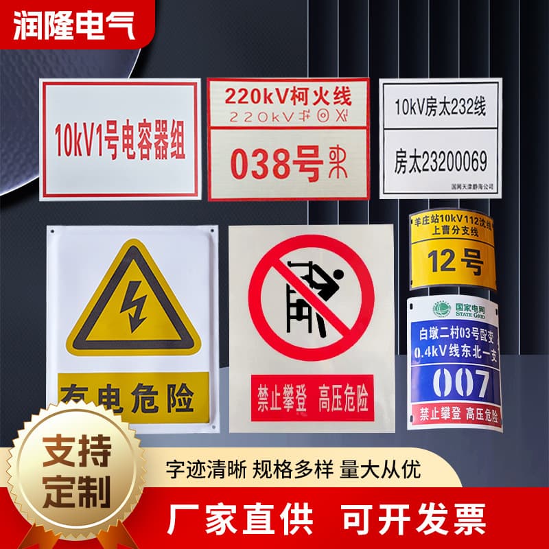 Power Signs, Tower Line Pole Number Plates, Heat Transfer Signs, ABC Phase Sequence Plates, Aluminum Reflective Enamel Corrosion-Resistant Plates