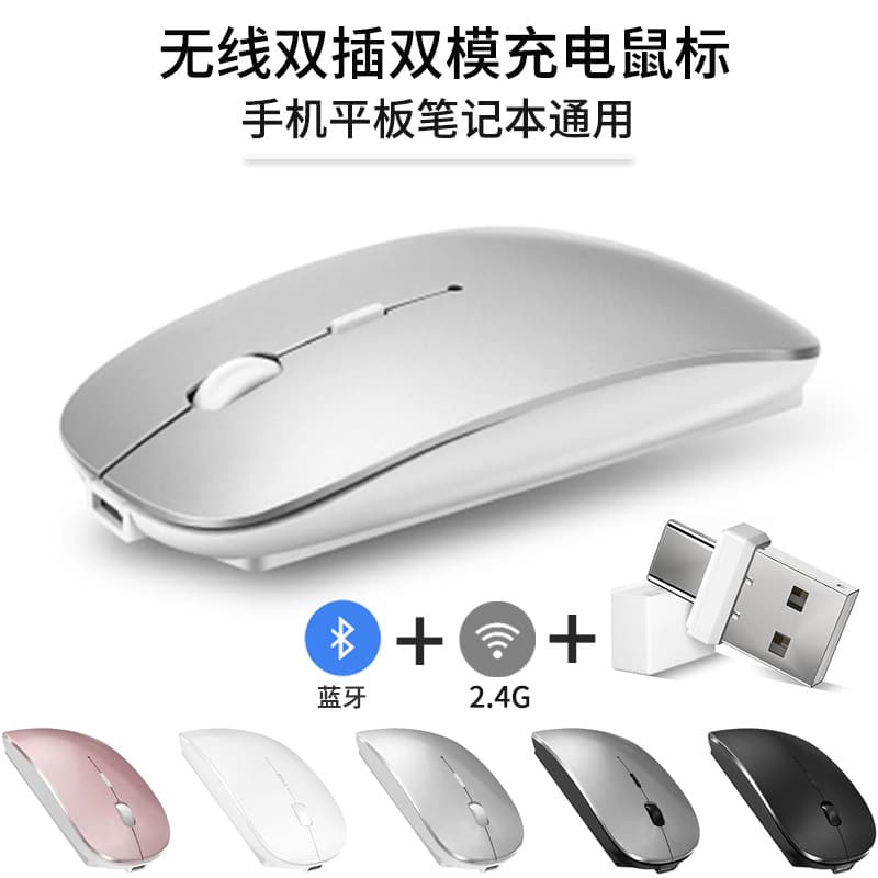 Ready Stock Wholesale Dual-Plug Dual-Mode 2.4G Charging Mouse, Type-C + A Port + BT5.0 Bluetooth Wireless Mouse