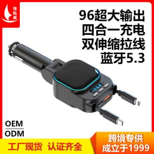 BC97 Car Bluetooth MP3 Transmitter Car Charger Super Fast Charge 96W 4-in-1 Retractable Cable Car Charger