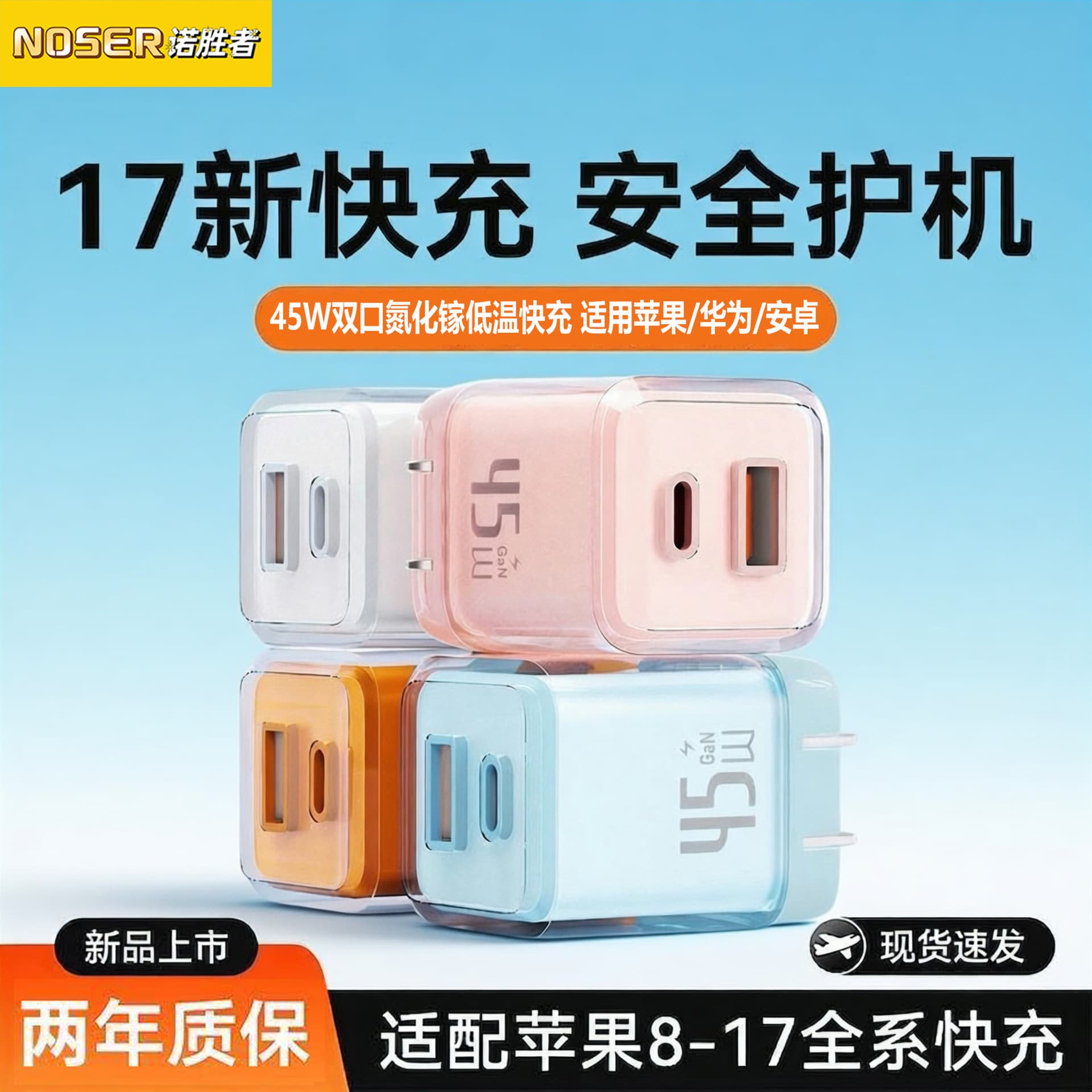 45W Dual Port GaN Fast Charger for Apple, Huawei, Android Super Fast Charging Kit iPad Flash Charge