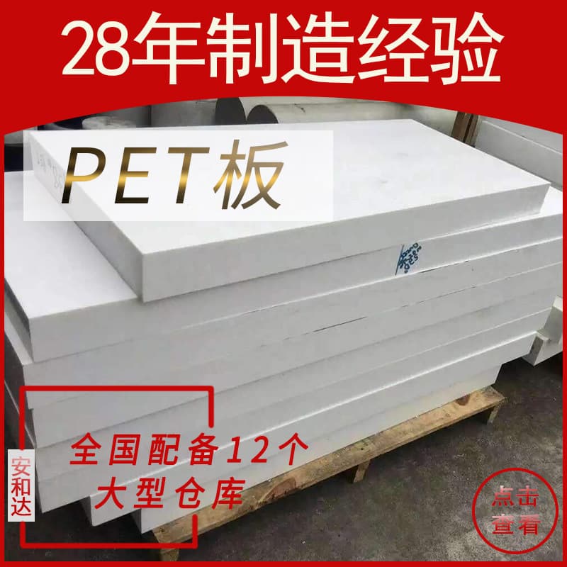 White PET Plastic Sheet Polyester with Glass Fiber Food Grade PET Sheet High Temperature Chemical Resistant White Transparent Sheet Rod