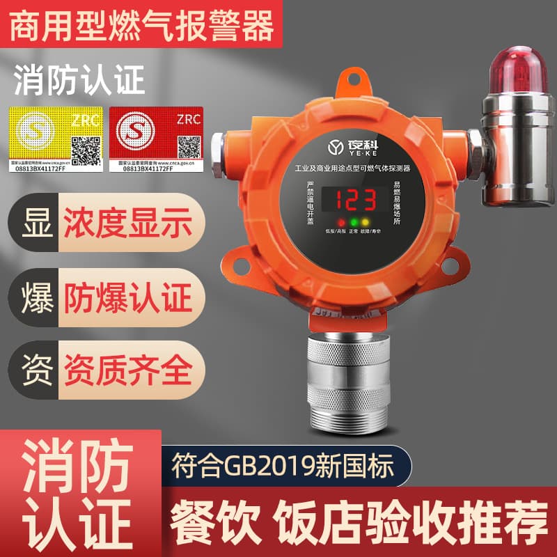 Yeke industrial gas alarm catering commercial hotel automatic shut-off valve natural gas liquefied gas alarm device
