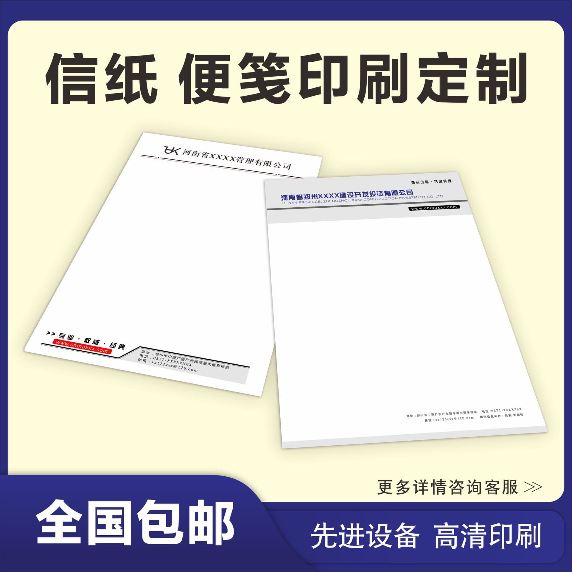 Custom Letterhead Printing - Company Header Paper, Office Document Paper, School Notepads, and Hotel Stationery Printing