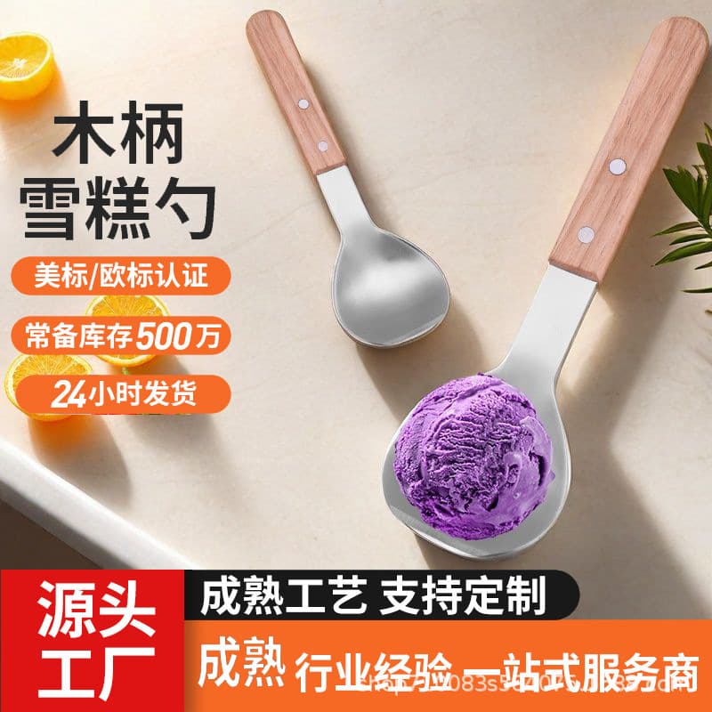Stainless Steel Wooden Handle Ice Cream Spoon Ice Cream Spatula Ice Cream Scoop Ice Cream Hard Spatula Small Spoon Kitchen Tool