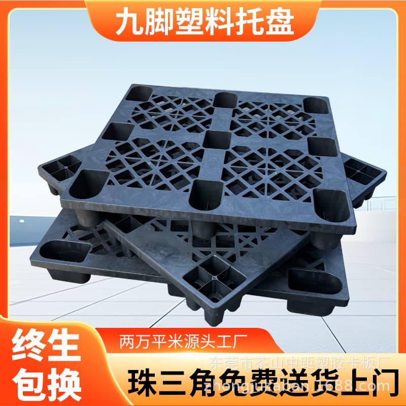 Outbound black nine-leg plastic pallets, thickened mesh plastic pallets for forklift logistics and moisture-proof use.