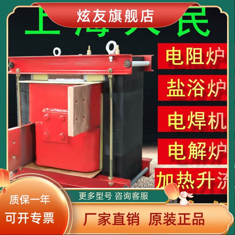 Low Voltage High Current Heating Transformer 380V/220V/50V/60V/36V/12V to Welding Machine, Shanghai Renmin Transformer