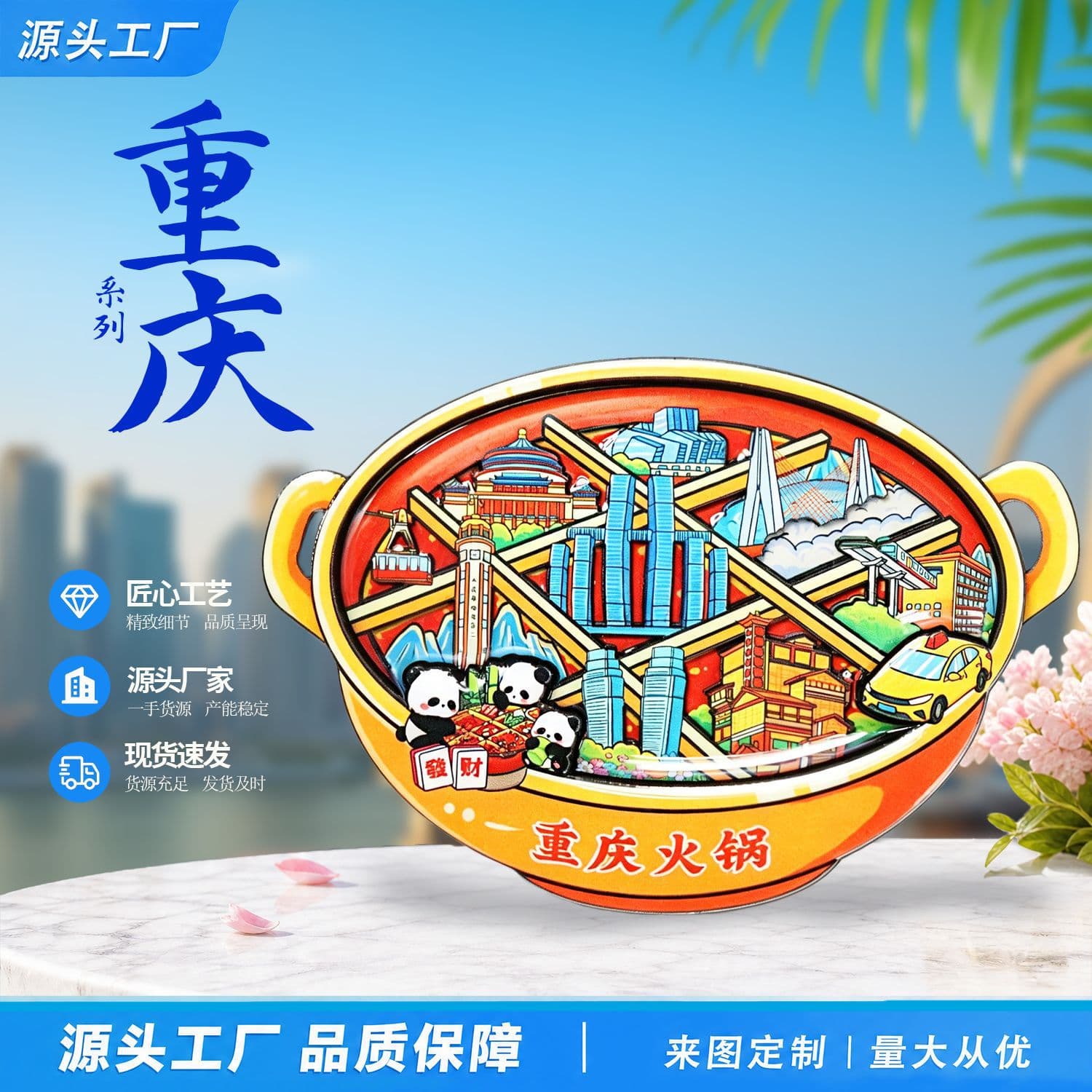 [Chongqing Series] 3D Chongqing Hot Pot City Refrigerator Magnets Rotatable Drop Glue Magnetic Stickers Creative Gifts Wholesale