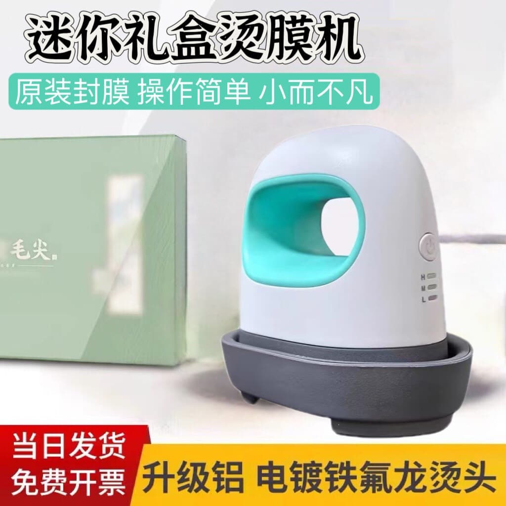 Small handheld mini tea gift box hot foil machine hot stamping machine sealing machine plastic sealing heat shrinkable film cosmetic packaging machine