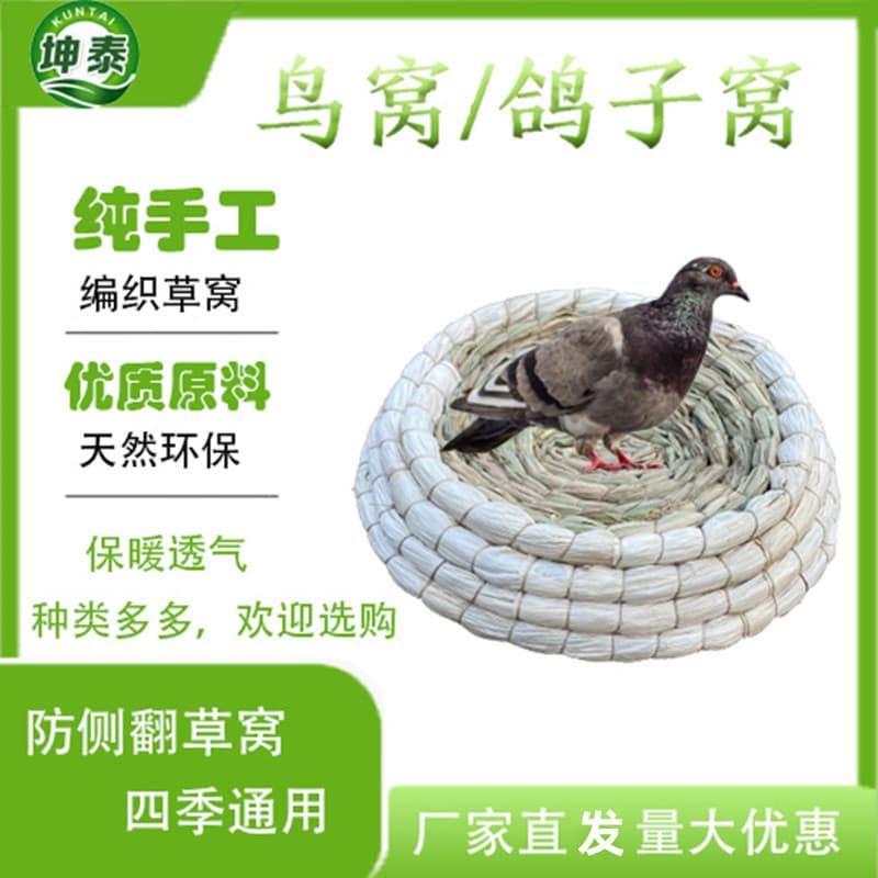 Manufacturer wholesale pigeon nests, grass nests, pigeon supplies, carrier pigeon nest basins, racing pigeon breeding nests, bird nests, one piece drop shipping