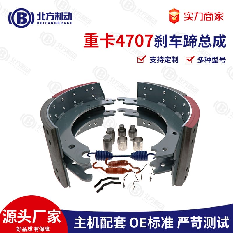 Heavy truck brake shoe assembly 4707/4709/4702 various models and specifications brake pads friction blocks.
