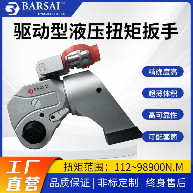Bosai drive-type hydraulic wrench, aluminum-titanium alloy high-hardness, high-torque wrench, marine repair hydraulic wrench