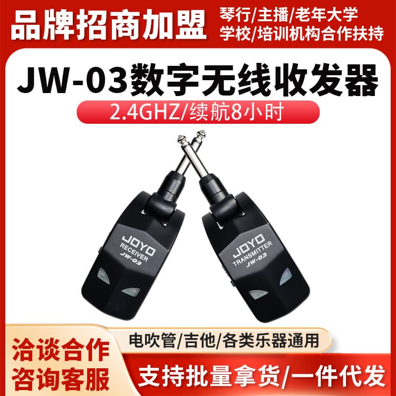 JOYO JW-03 Guitar Wireless Transmission System Wireless Transceiver JOYO Wireless Receiver