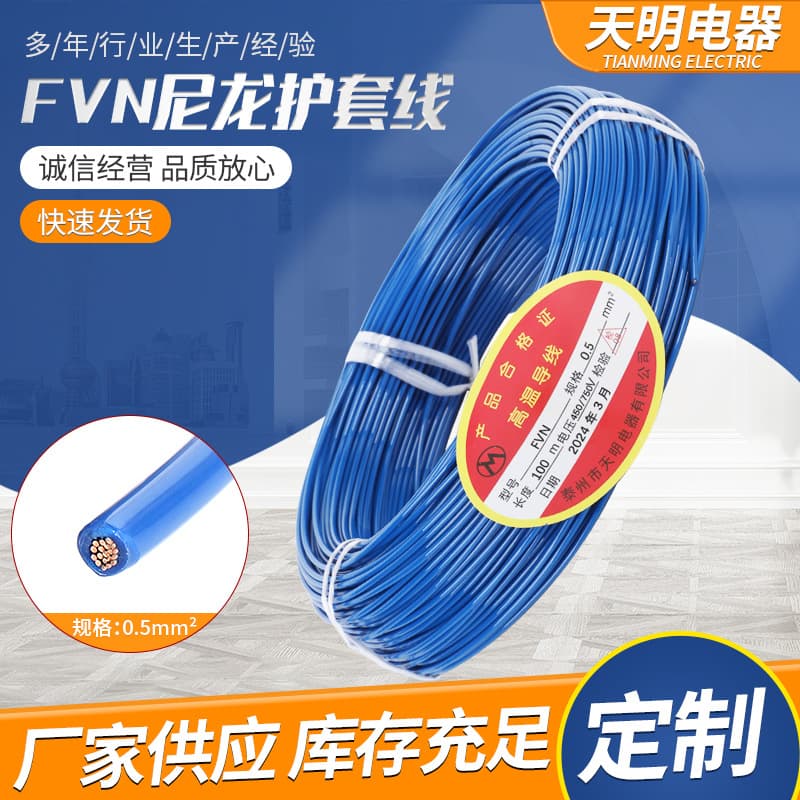 High-temperature resistant FVN nylon sheathed wire for highway checkpoint, 0.5 square parking lot electronic monitoring ground sense wire