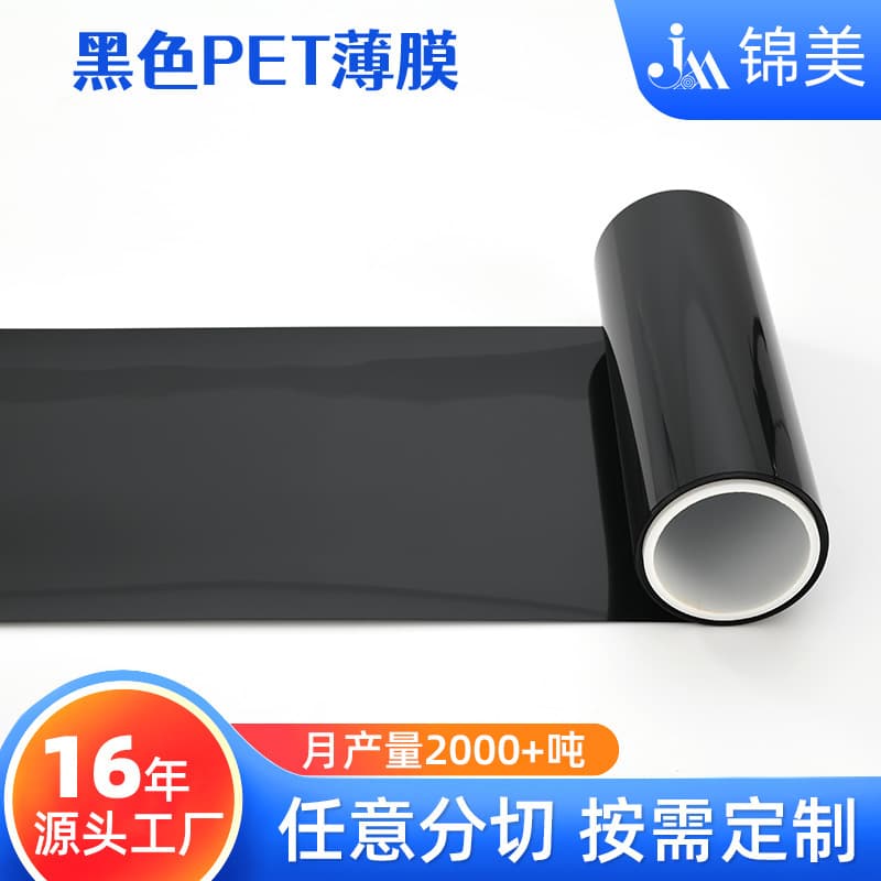 Custom PET Film 0.025mm~0.25mm Black Polyester Film, Stretchable High-Temperature Resistant PET Light-Blocking Film