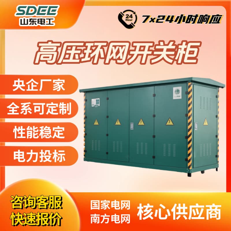 High-voltage ring main unit, ring main box, customized outdoor switchgear 10kV high-voltage switchgear, supplier of central state-owned enterprises.