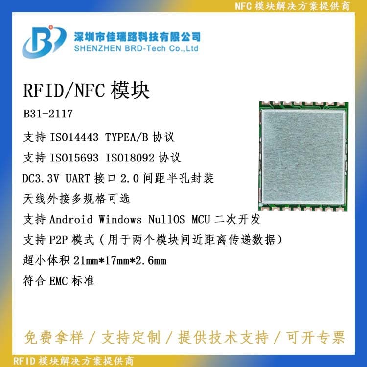 13.56 NFC module with P2P function can read temperature, battery voltage values B31-2117