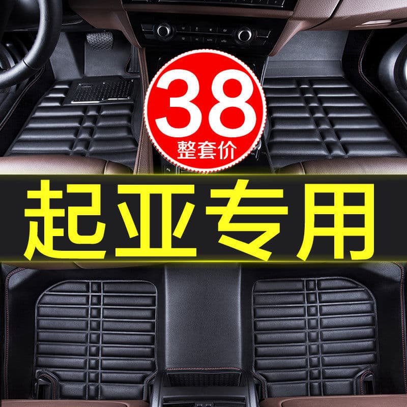 Kia K2 Cerato K4 Forte K5 Sportage K3S Sportage Full Wrap Leather Car Floor Mats