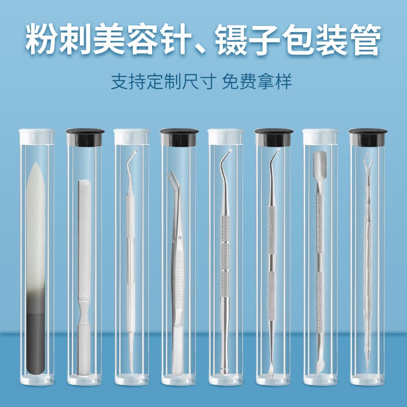 PC transparent packaging plastic tubes, tweezers/beauty blackhead needle packaging tubes, round single-piece tubes, PVC transparent tube cylinders