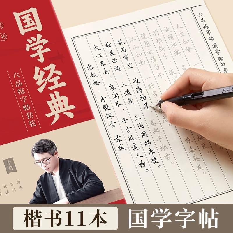 Classic Chinese calligraphy copybook copybook adult quick calligraphy calligraphy practice calligraphy pen for girls and male college students