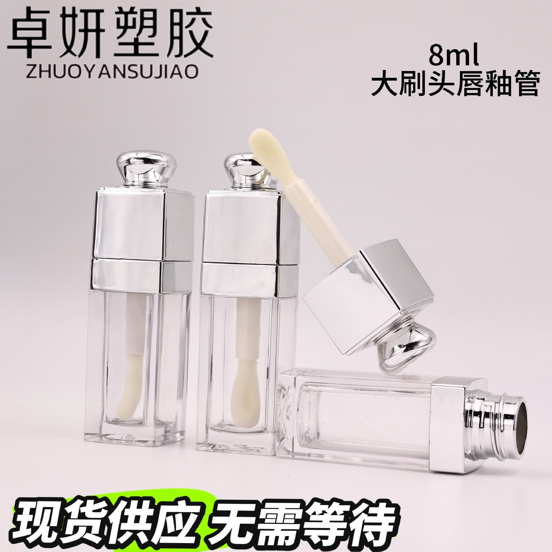 [Ready stock] Dijia's same style 8ml lip glaze tube silver large brush head lip gloss tube lip oil empty tube packaging material