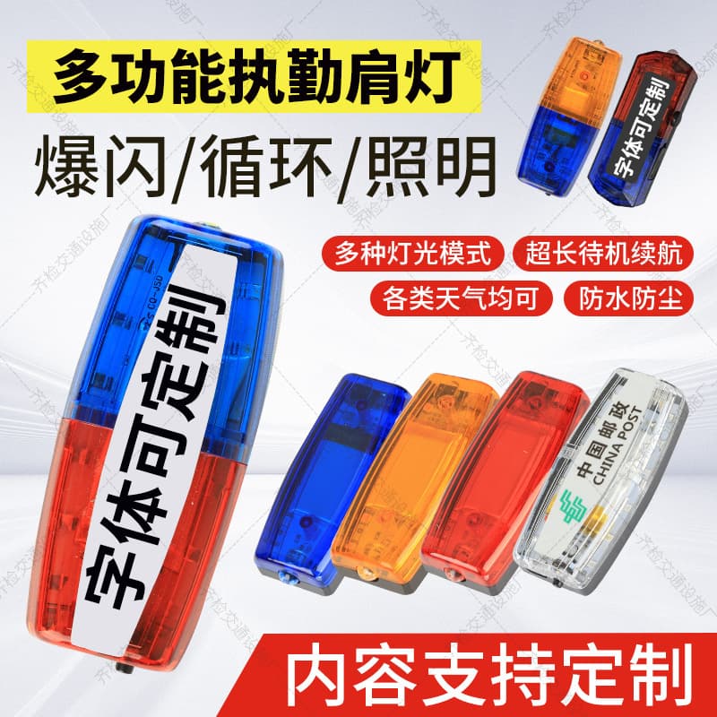 Multi-function Rechargeable LED Warning Shoulder Light with Red and Blue Strobe for Duty Safety, Property, Sanitation, and Security Signaling