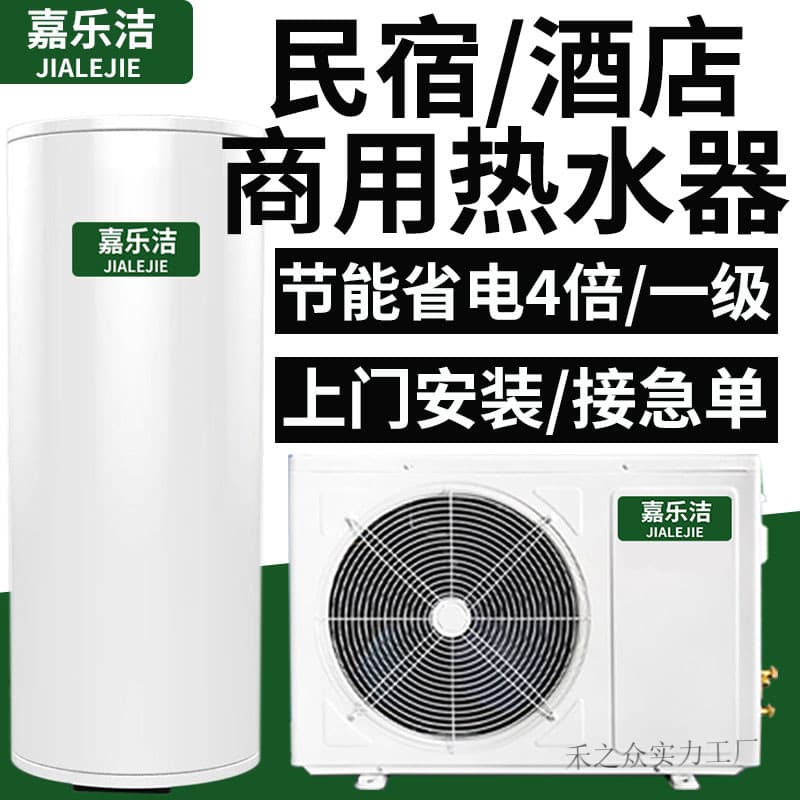 Air Source Heat Pump Water Heater Commercial Hotel Homestay Household 300L 500L 600L Large Capacity 2HP 3HP 5P
