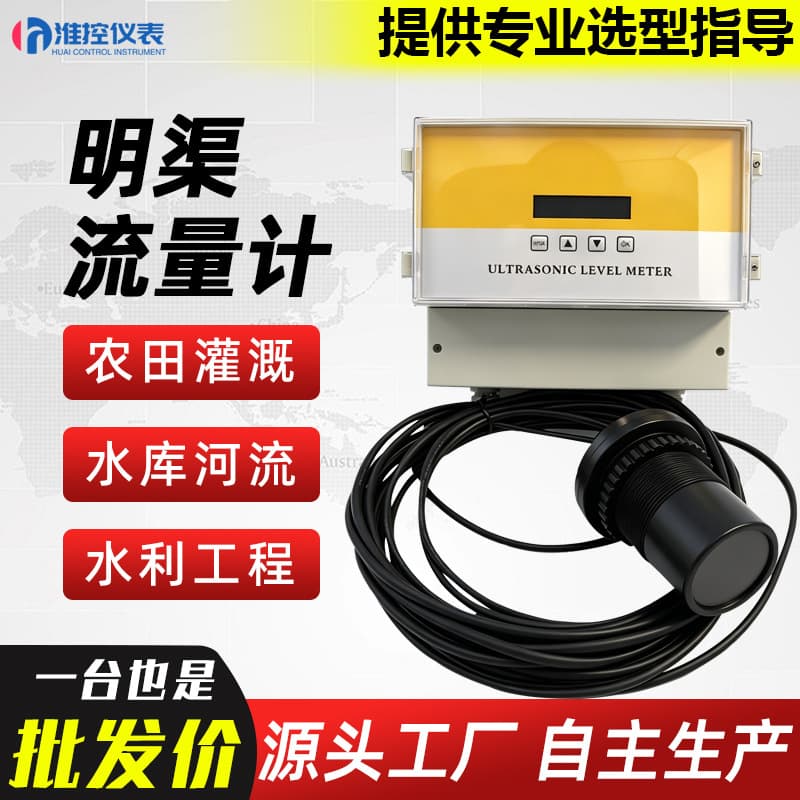 Ultrasonic Open Channel Flowmeter for Agricultural Irrigation, River Channels, Sewage, Parshall Flume, Triangular Weir Liquid Flowmeter