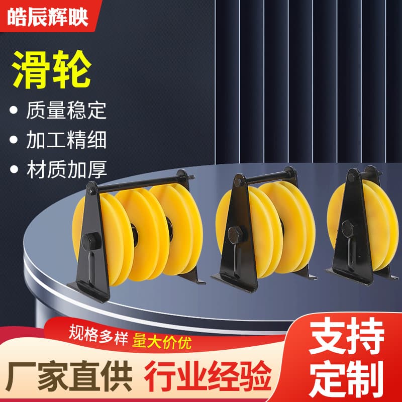 Direct Supply Stage Machinery Accessories: Hoist Guide Pulley, Crane Guide Wheel, Corner Wheel, Hoist Machine Guide Wheel