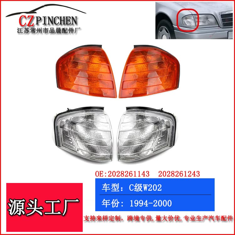 Suitable for 94-00 Mercedes-Benz C-class W202 corner lights, turn lights, side lights, car lights, headlights, auto accessories