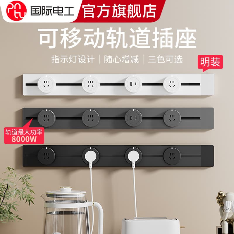 Household Kitchen-specific Surface-mounted Track Socket Strip with Multiple Outlets High-power Mobile Power Strip
