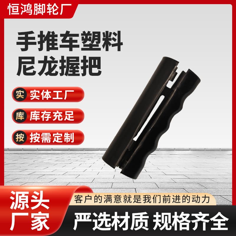 Ready Stock Wholesale Hand Truck Flatbed Cart Grip Plastic Nylon Handle Factory Warehouse Transport Use Anti-Slip Wear-Resistant