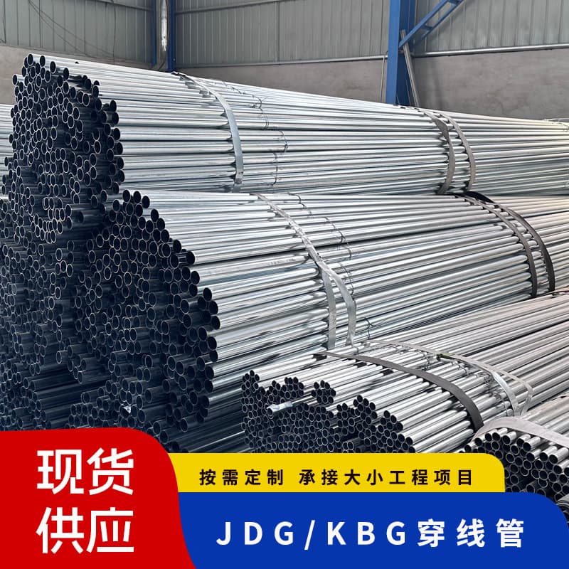 Spot supply of metal hot-dip galvanized threading conduit KBG, set screw type Xiaotong 20 JDG threading conduit