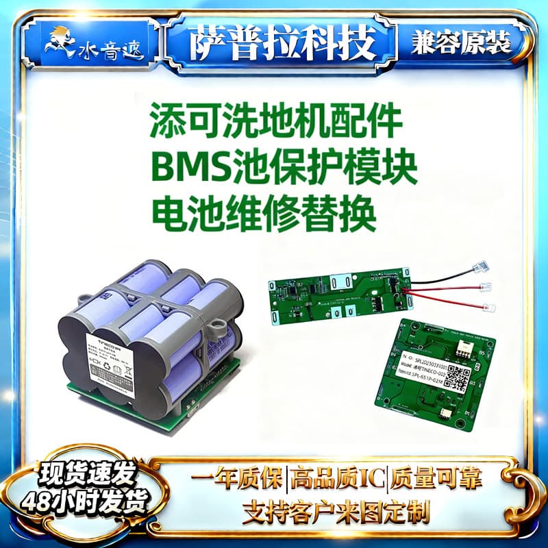 Compatible with Tineco iFloor 2.0/1.0 Floor Washer Battery Protection Board BMS In-Stock Fast Shipping Lithium Battery