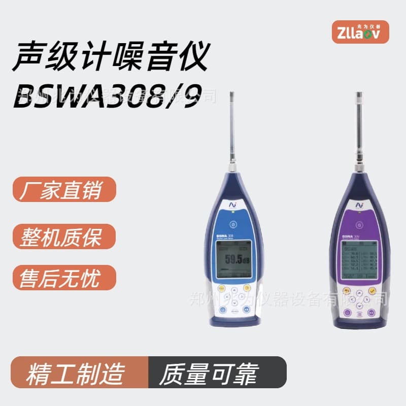 BSWA309 Noise Meter Occupational Health Noise Spectrum Analysis BSWA 308 Sound Level Meter Environmental Noise Monitoring