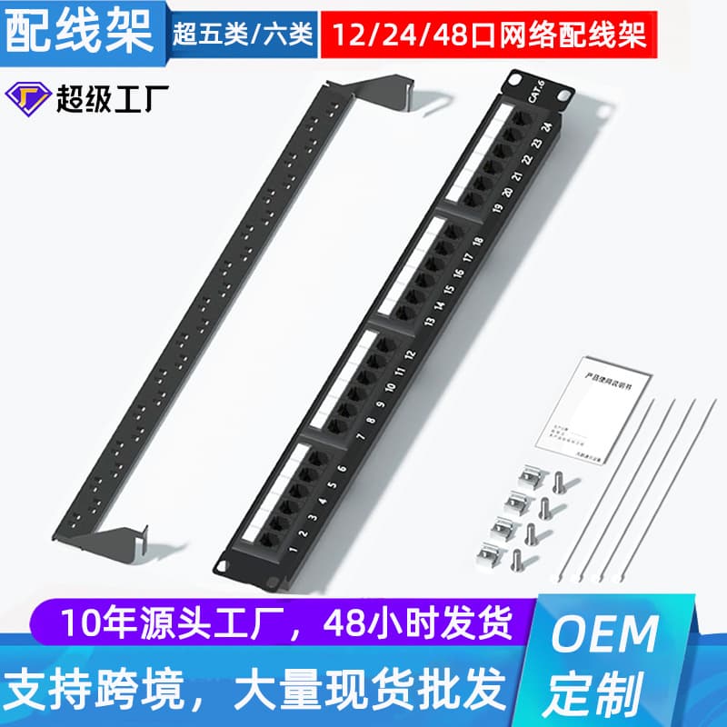 Integrated CAT.5E/6 Gigabit 1U Ultra Five Six Class Network Cable Assembly Rack 12/24/48 Ports Unshielded RJ45 Cabinet
