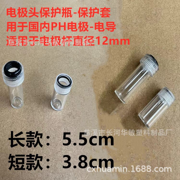 Supply PH Composite Electrode Head Protective Cover Universal Industrial Probe Electrode Head Protection Bottle Conductivity Electrode Guard