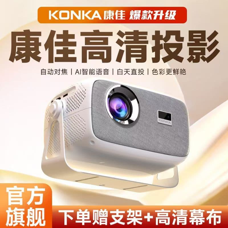 2026 Konka new projector home ultra-high definition bedroom white wall direct projection can be used for mobile phone screen home theater